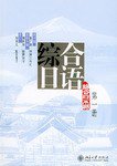 综合日语（第一册） (北京大学出版社 2004)
