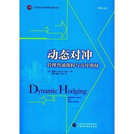 动态对冲