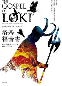 洛基福音書 (馬可孛羅 2017)
