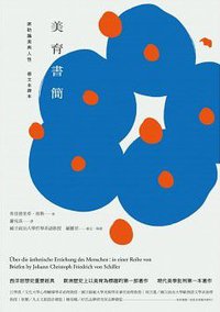 美育書簡 (商周出版公司 2018)