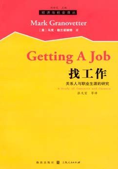找工作