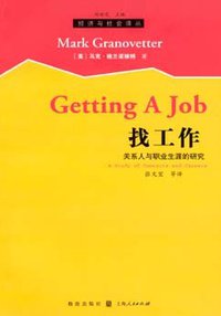 找工作 (格致出版社 2008)