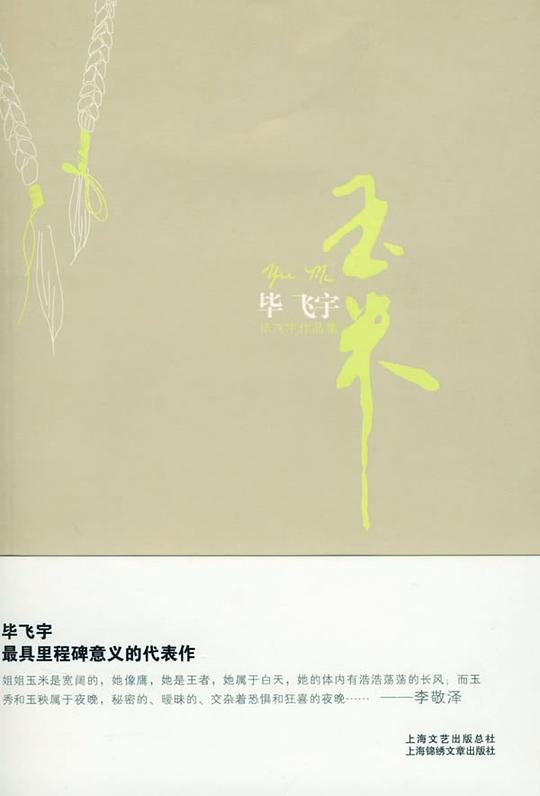 玉米