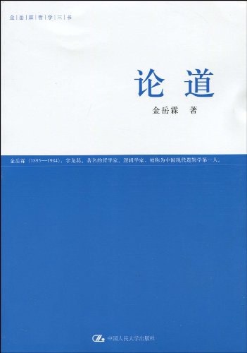 论道