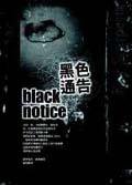 黑色通告 (臉譜)