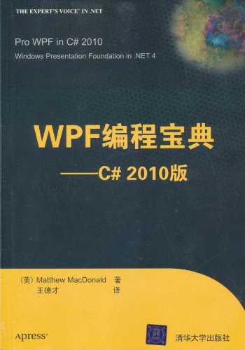 WPF编程宝典
