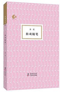 拍戏随笔