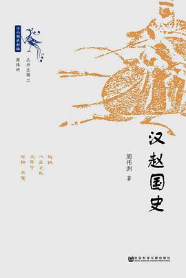 汉赵国史