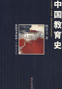 中国教育史 (东方 2008)