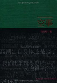 空事 (新星出版社 2012)
