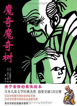 魔奇魔奇树