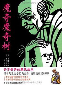 魔奇魔奇树