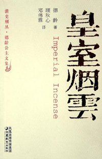 皇室烟云 (江苏教育 2006)