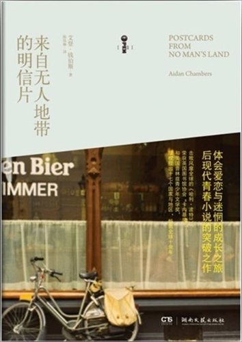 来自无人地带的明信片