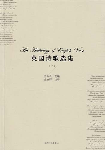 英国诗歌选集