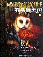猫头鹰王国5