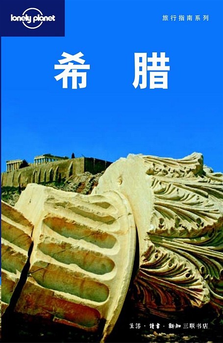 希腊