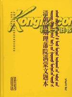 清朝前期理藩院满蒙文题本（全24册）