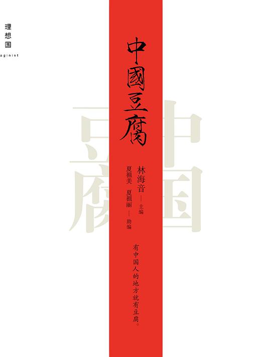 中国豆腐