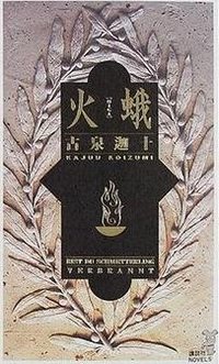火蛾