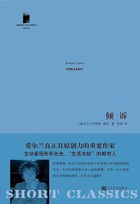 倾诉