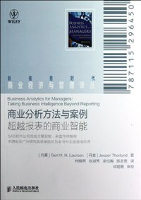 商业分析方法与案例 (2013)