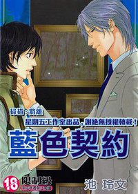 蓝色契约 (晨星)