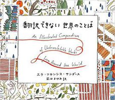 翻訳できない世界のことば (2016)