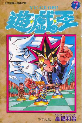 遊戲王07