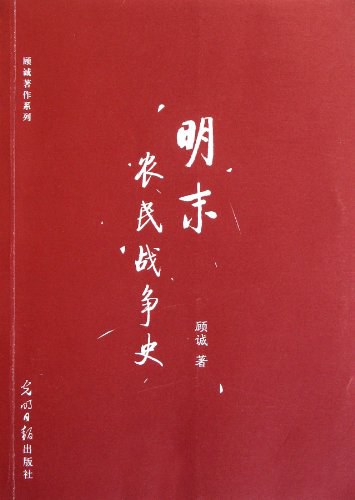 明末农民战争史