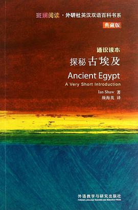 探秘古埃及-通识读本-典藏版