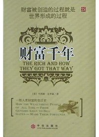 财富千年 (中信出版社 2004)