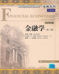 金融学 (中国人民大学出版社 2011)
