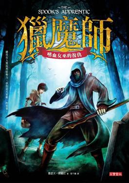 獵魔師