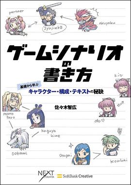 ゲームシナリオの書き方