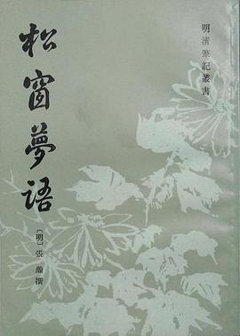 松窗梦语