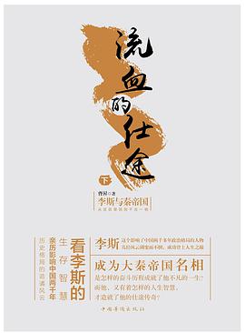 流血的仕途(下)