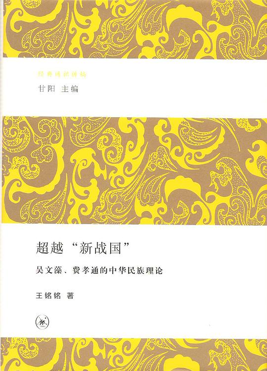 超越"新战国"
