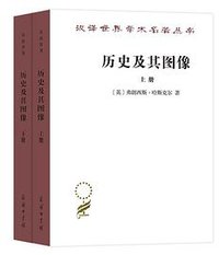 历史及其图像 (商务印书馆 2020)