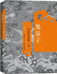 鬼谷子 (2011)