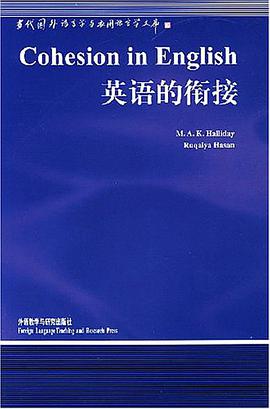 英语的衔接