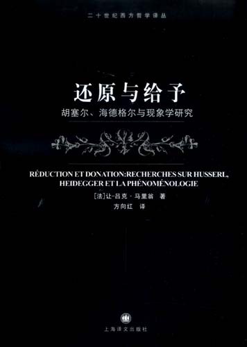 还原与给予