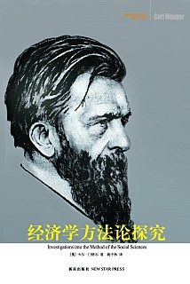 经济学方法论探究