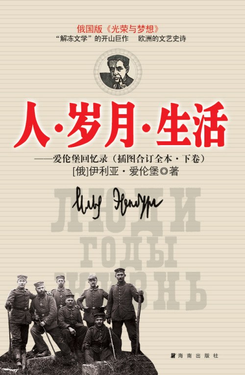 人·岁月·生活(全三册)