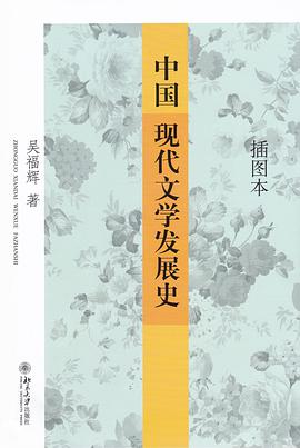 中国现代文学发展史