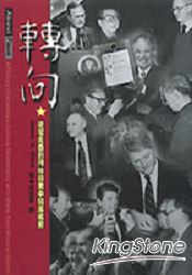 轉向