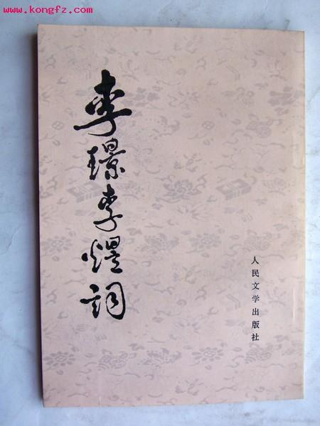 李璟李煜词