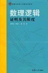 数理逻辑