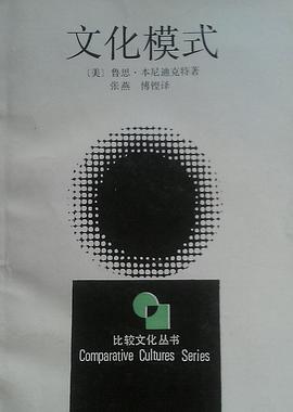 文化模式