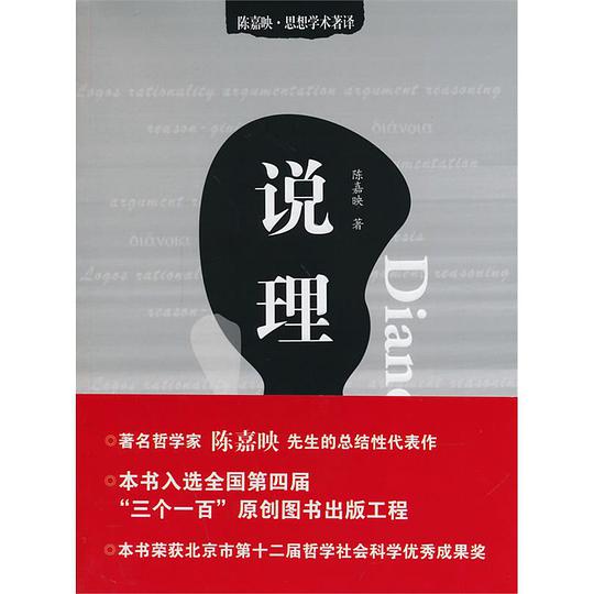 说理